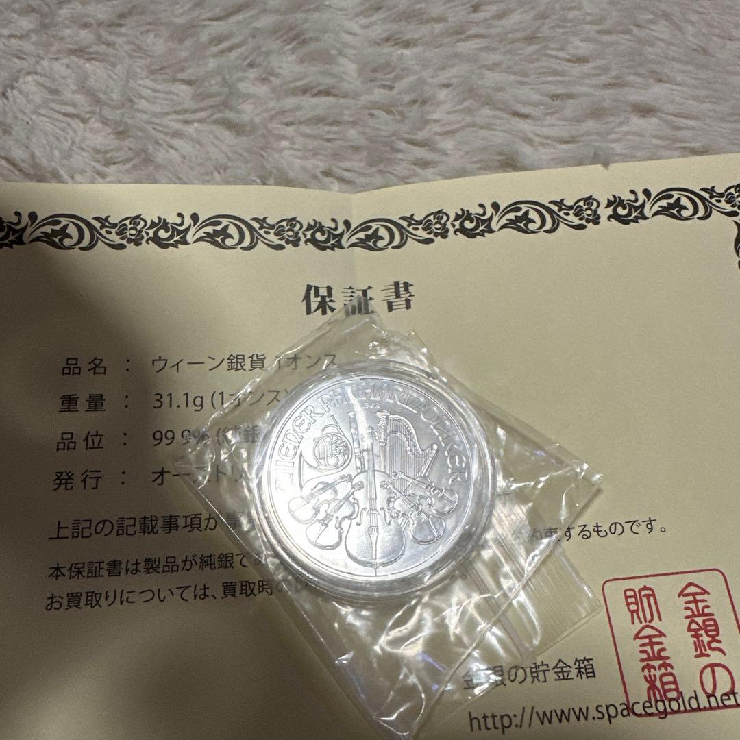 ウィーン銀貨1オンス 31.1g 99.9%