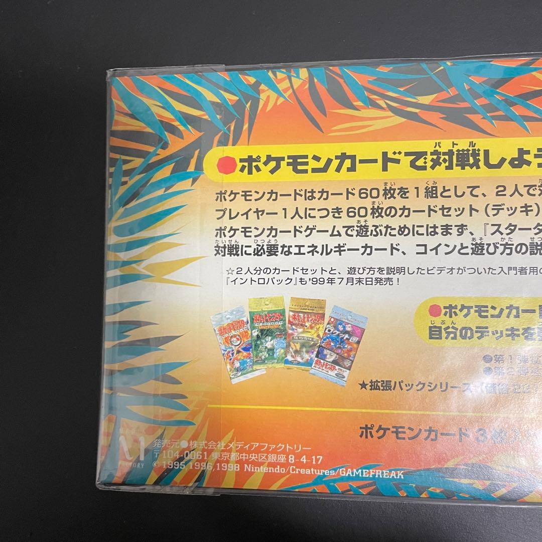 ポケモンカードゲーム　サザンアイランド　レインボーアイランド　お花畑　未開封