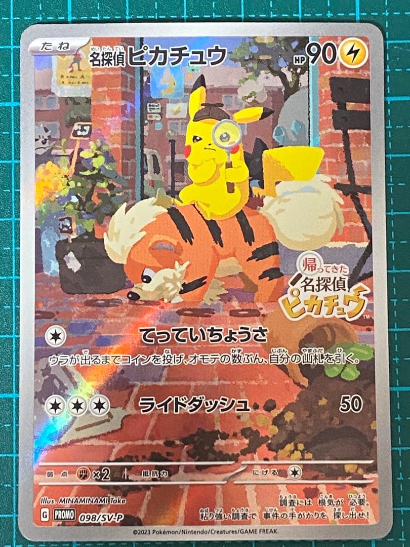 ポケモンカード ポケカ 帰ってきた 名探偵ピカチュウ 098/SV-P プロモ
