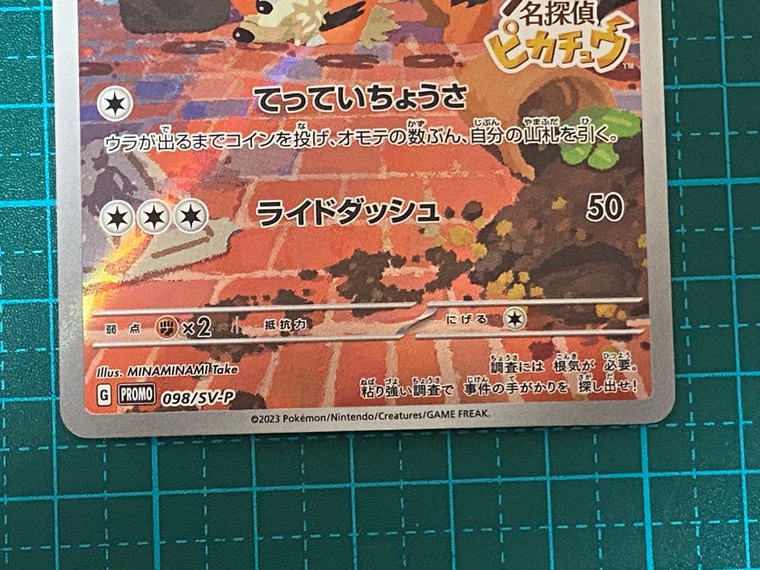 ポケモンカード ポケカ 帰ってきた 名探偵ピカチュウ 098/SV-P プロモ