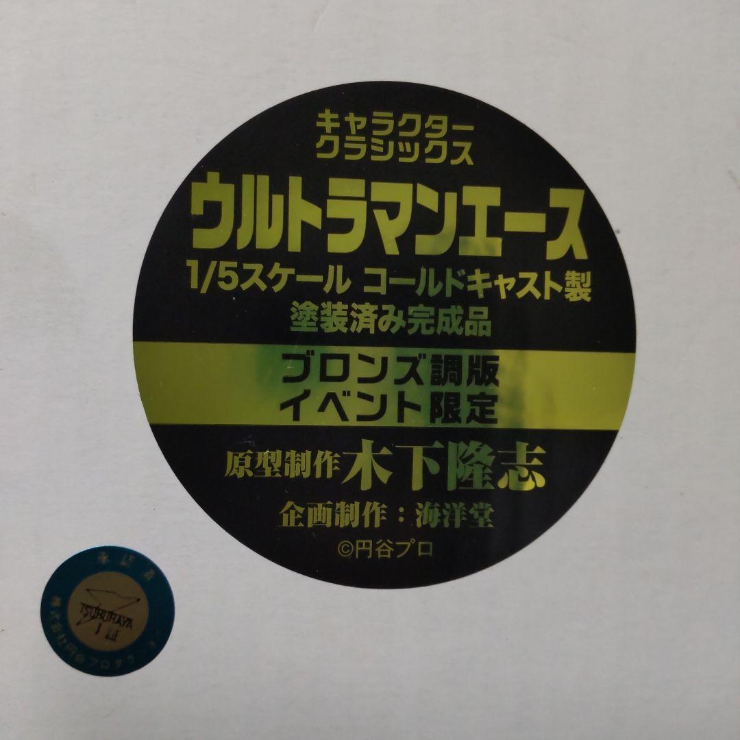 ウルトラマンエース1/5スケールゴールドキャスト製