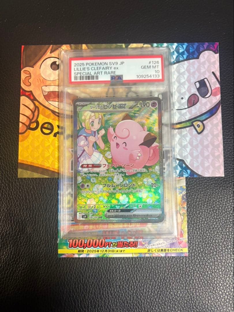 【PSA10】 リーリエのピッピex SAR