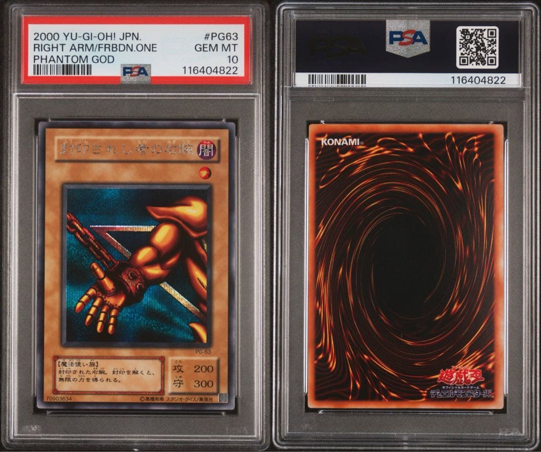 【 鑑定品 PSA10 】　極美品　最安値　世界22枚　封印されし者の右腕　二期