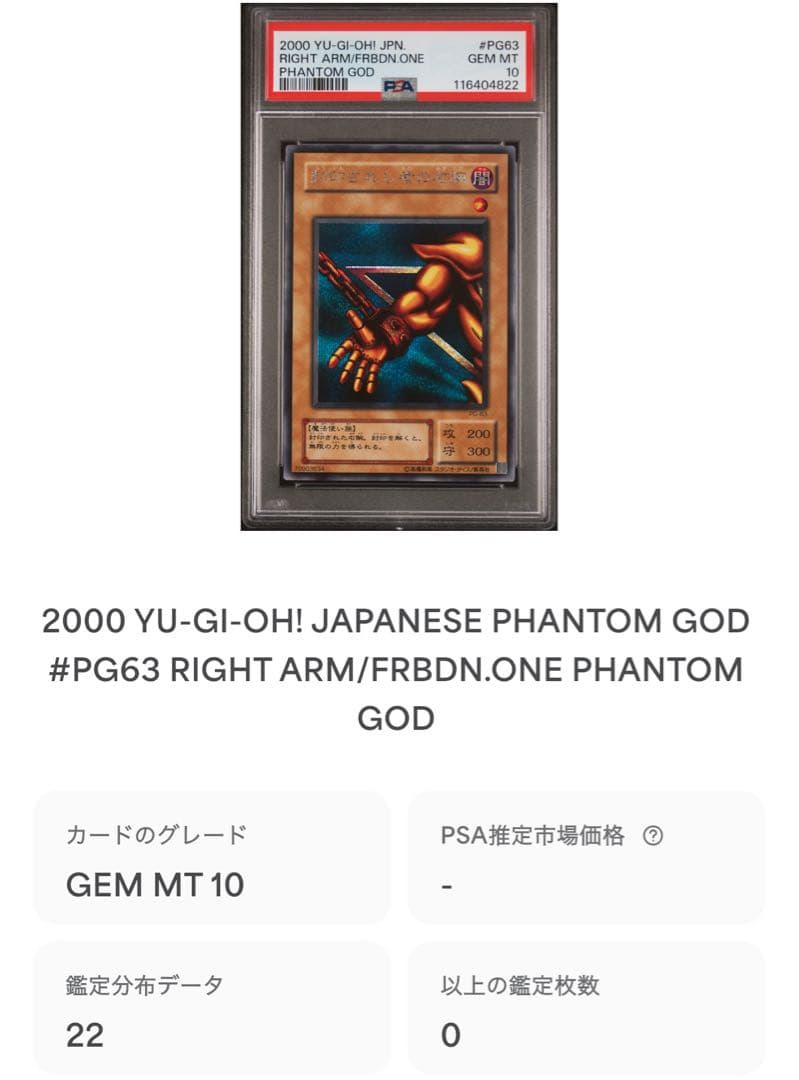 【 鑑定品 PSA10 】　極美品　最安値　世界22枚　封印されし者の右腕　二期