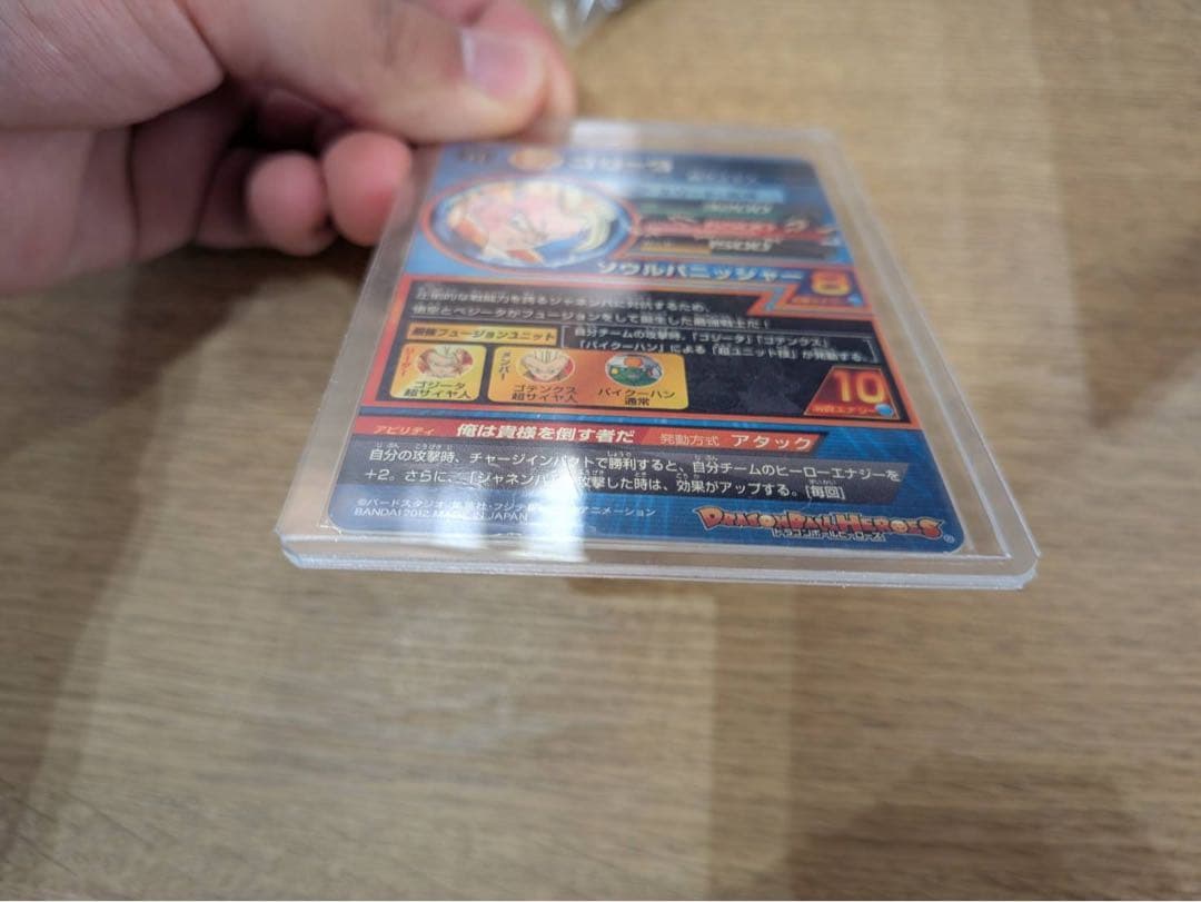 て*マ様 【極美品】旧弾 ドラゴンボールヒーローズ ゴジータ HG2-53 アル