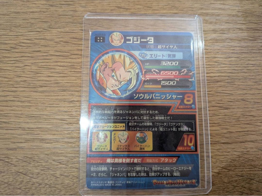 て*マ様 【極美品】旧弾 ドラゴンボールヒーローズ ゴジータ HG2-53 アル