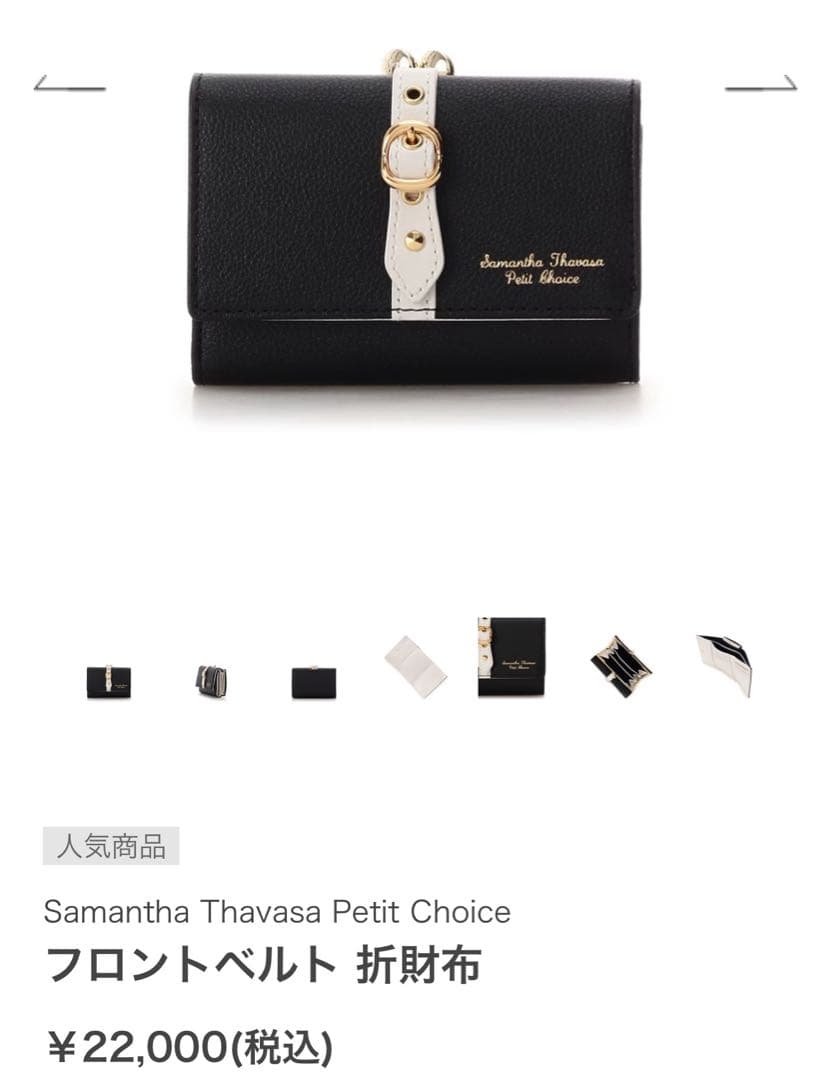 【美品‼️】Samantha Thavasa Petit Choice折り財布