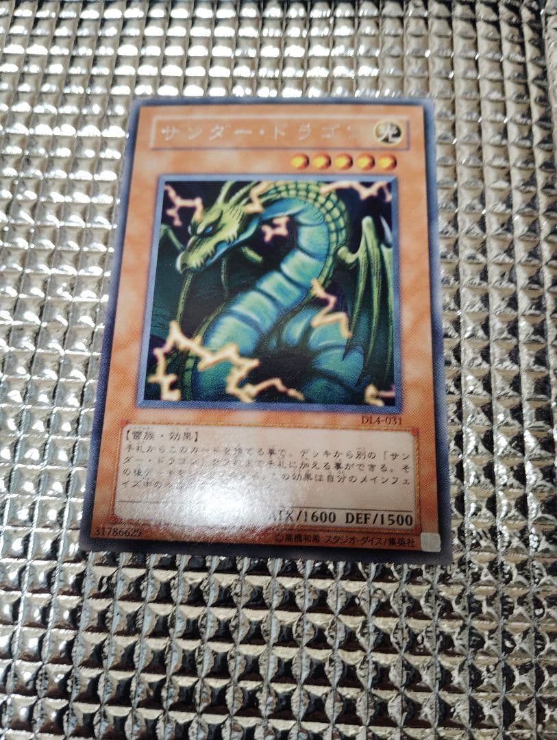 遊戯王　サンダー・ドラゴン　レア