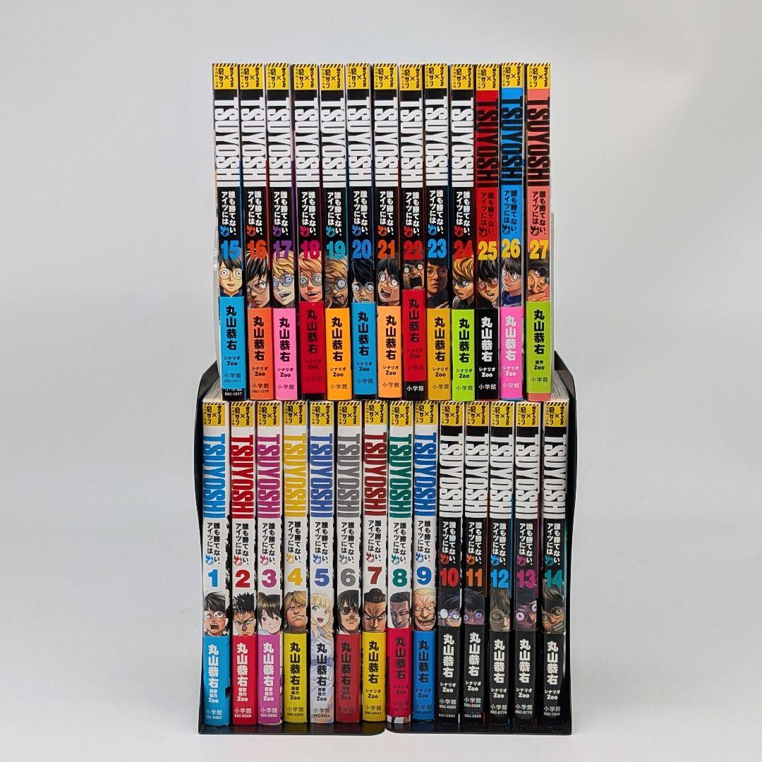 TSUYOSHI 誰も勝てない、アイツには １〜２７巻セット