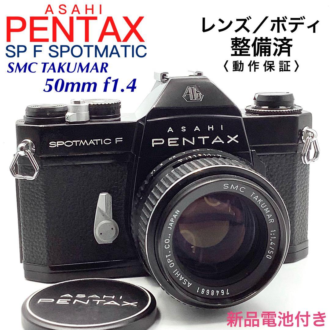 ペンタックス SP F SPOTMATIC／SMC TAKUMAR 50mm