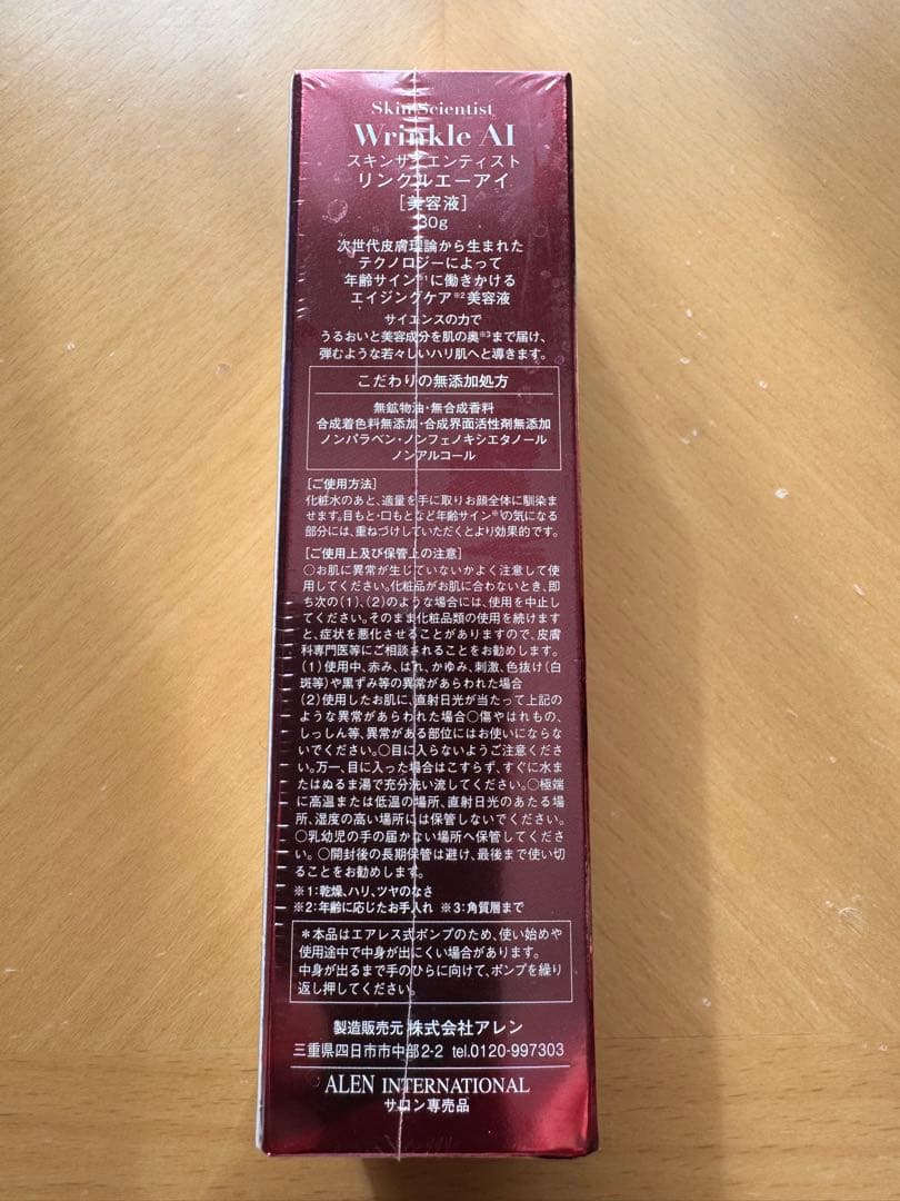 アレン スキンサイエンティスト リンクルAI 30g 正規品 美容液