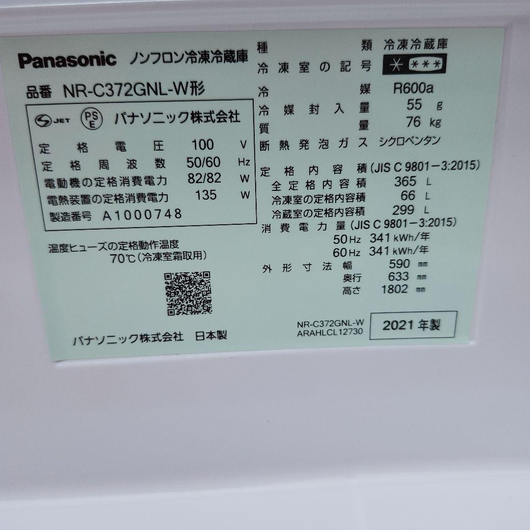 パナソニックNR-C371GNL-W スノーホワイト