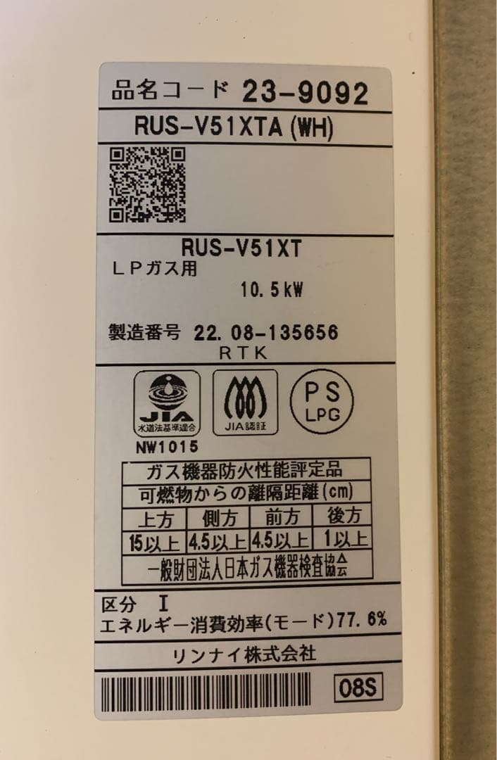 hisa　リンナイ ガス瞬間湯沸器 プロパン5号用 RUS-V51XTA