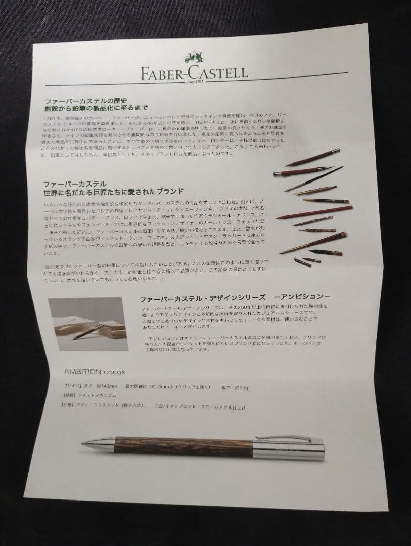 ファーバーカステル アンビション　ココスウッド　ボールペン