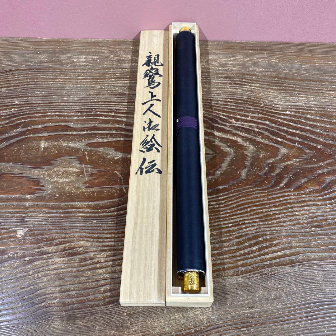 美品 掛け軸 親鸞聖人御絵伝図 仏画 年中掛け