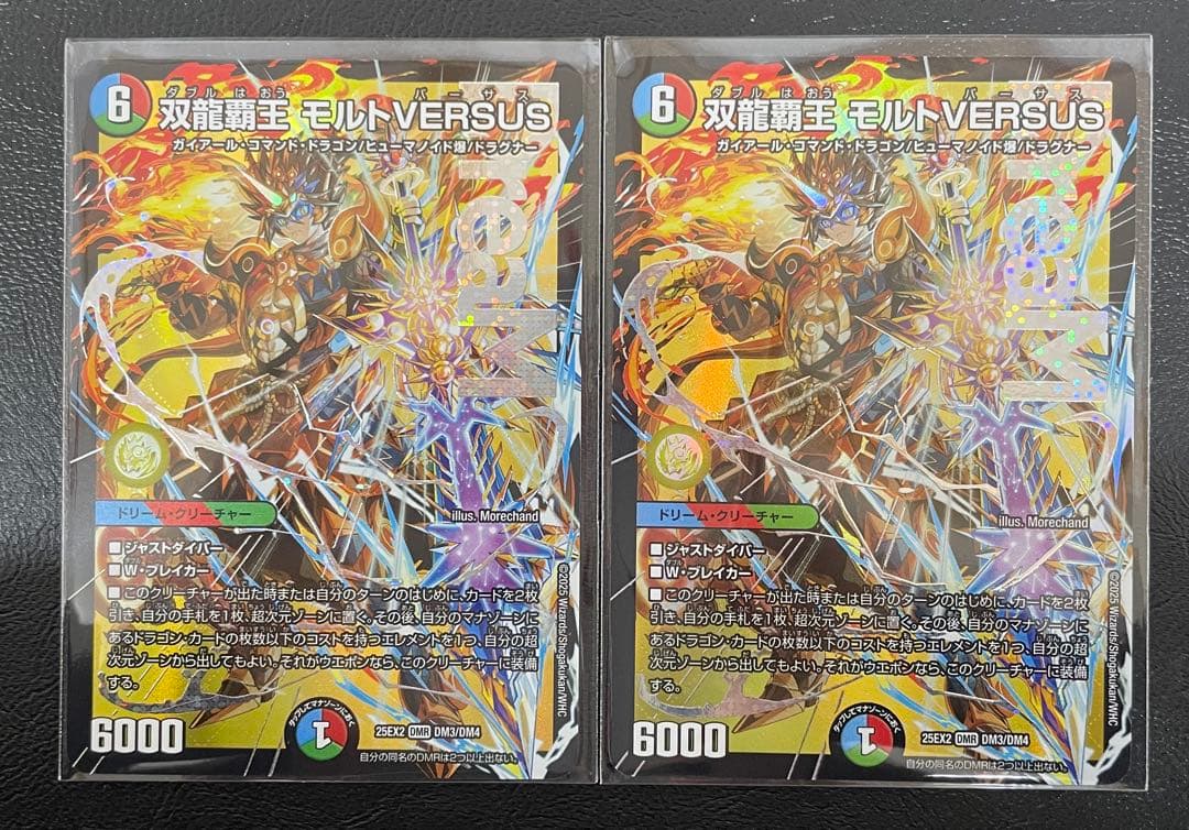 kncard74-2259 双龍覇王　モルトVERSUS 2枚セット