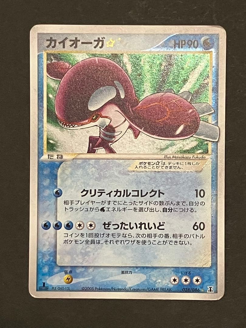 カイオーガ☆ ☆ 拡張パック ホロンの研究塔 028/086