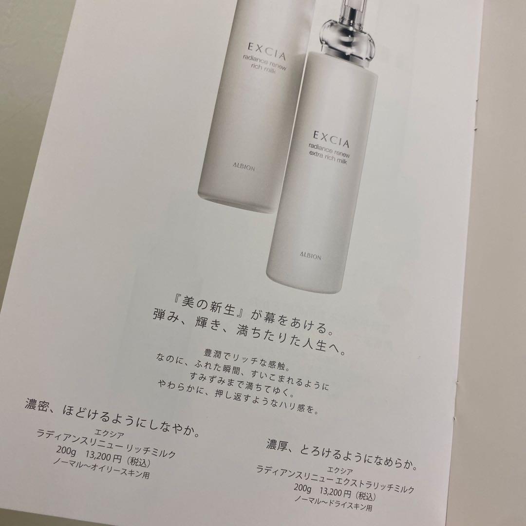 ALBION EXCIA 乳液・ローション・クリームセット