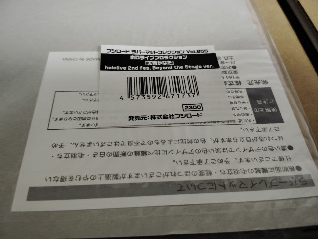 ブシロード ラバーマットコレクション 天音かなた 2nd fes. 新品未開封品