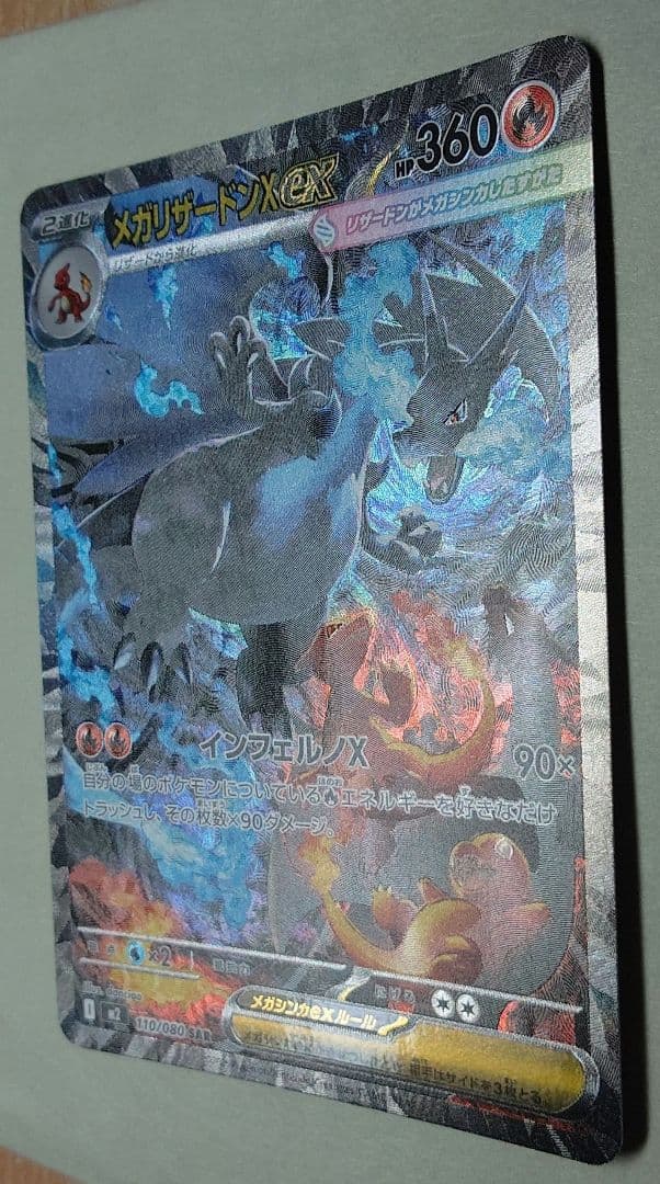 2*3様 ポケモンカード インフェルノx メガリザードンX ex SAR 110