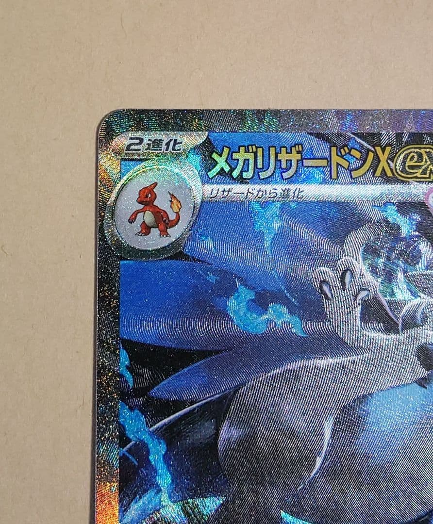 2*3様 ポケモンカード インフェルノx メガリザードンX ex SAR 110