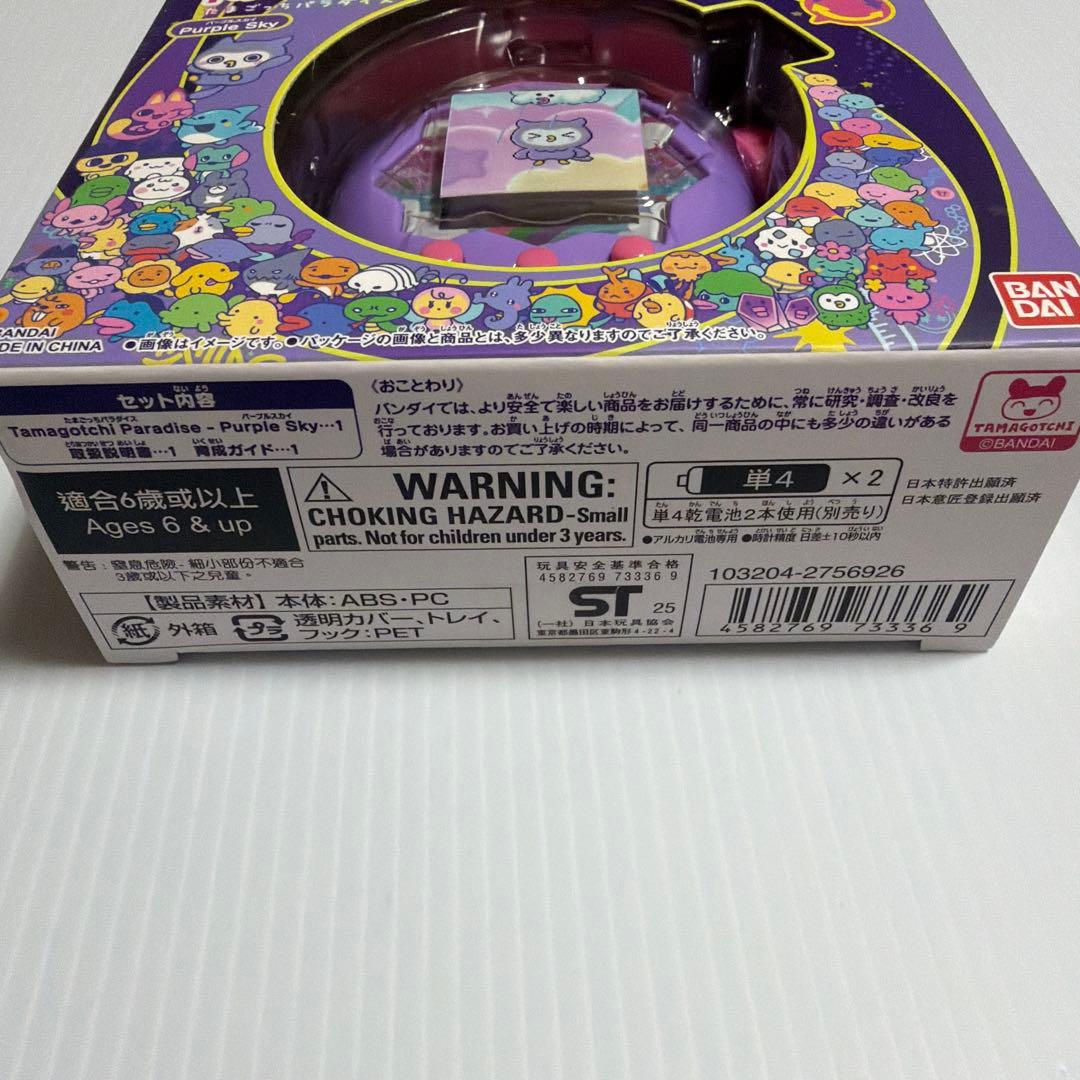 【希少カラー】【新品、未開封】たまごっちパラダイス Purple Sky