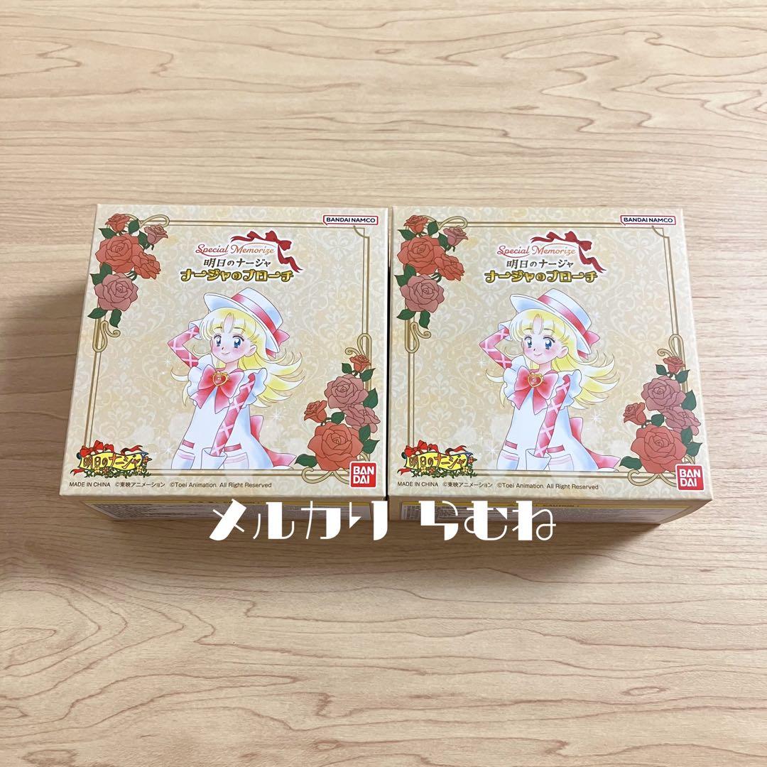 Special Memorize 明日のナージャ ナージャのブローチ 2個セット