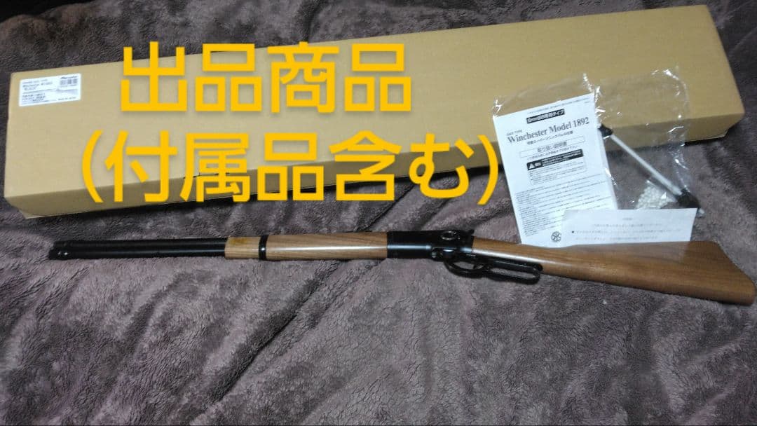 マルシン　ウィンチェスター M1892 ブラック 6mmBB ガス-TYPE