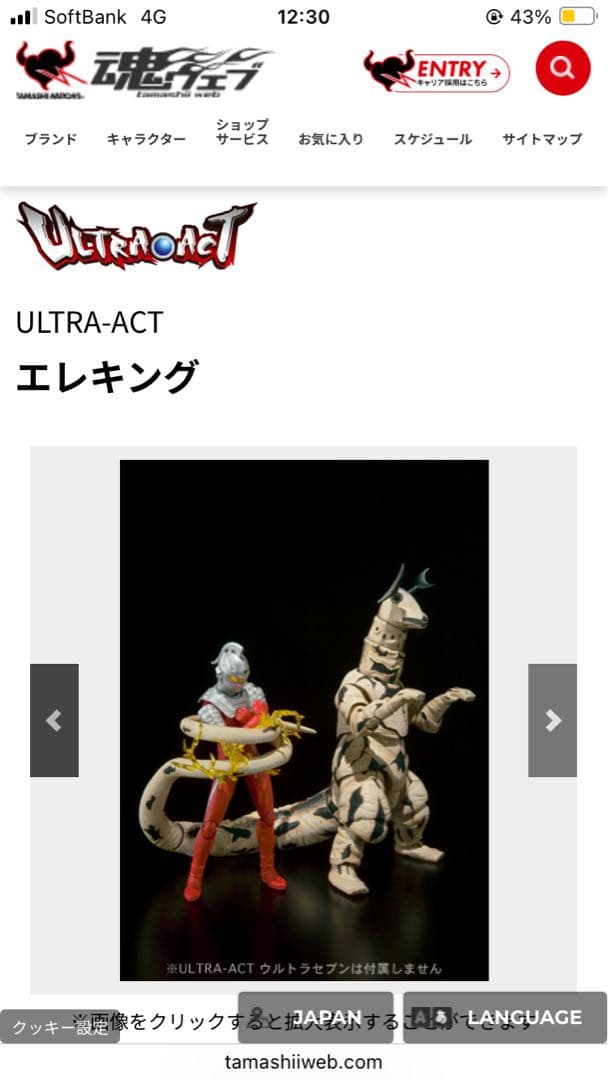 ULTRA-ACT エレキング