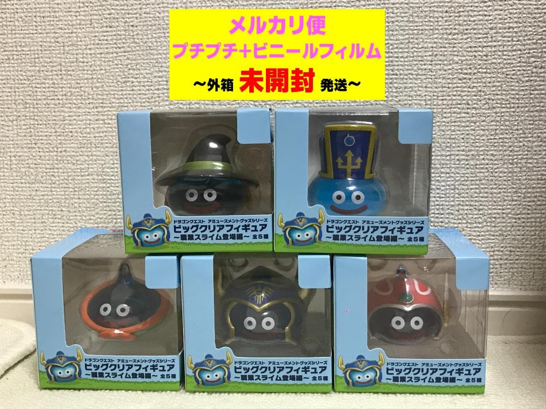 ドラゴンクエスト　ビッグクリアフィギュア　職業スライム登場編