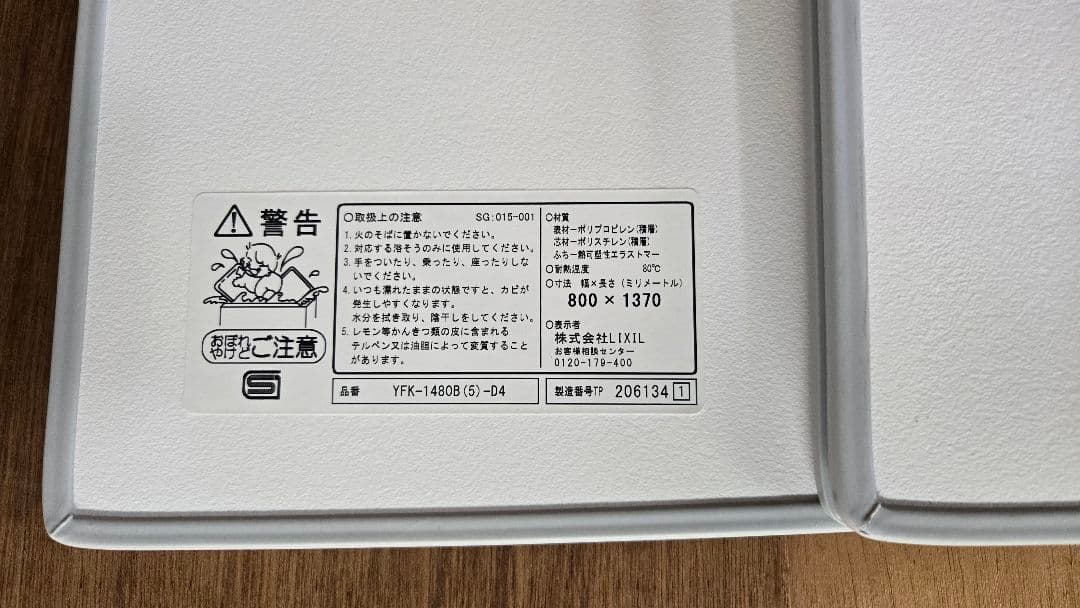 風呂ふた 軽量 YFK-1480B(5)-D4　LIXIL 新品・未使用