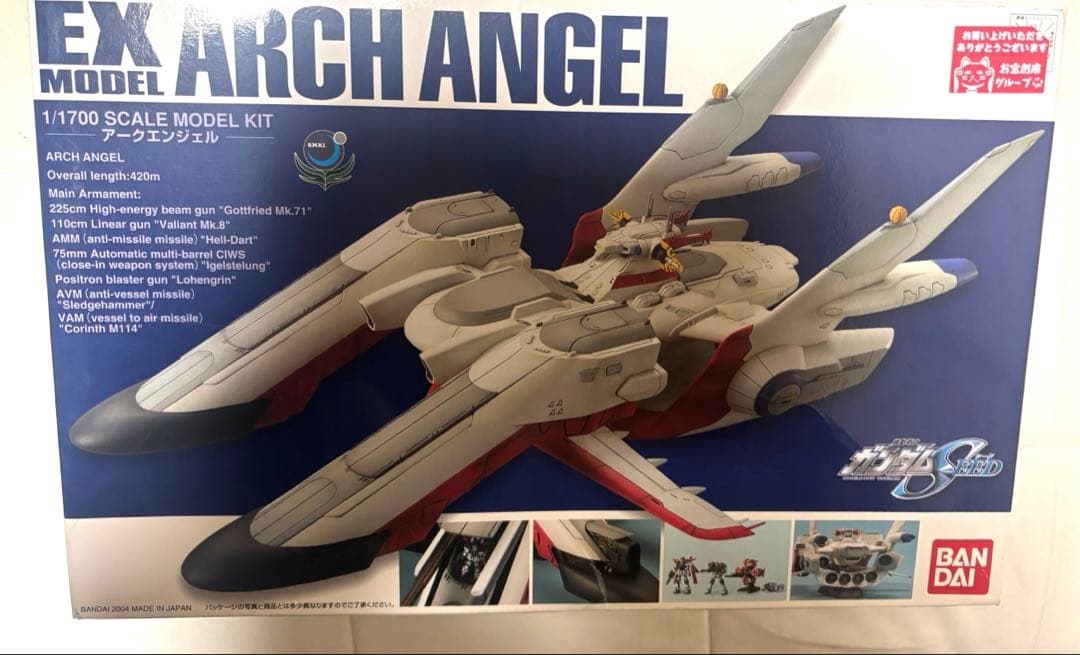 N*O様 ＥＸモデル 19 1/1700 アークエンジェル