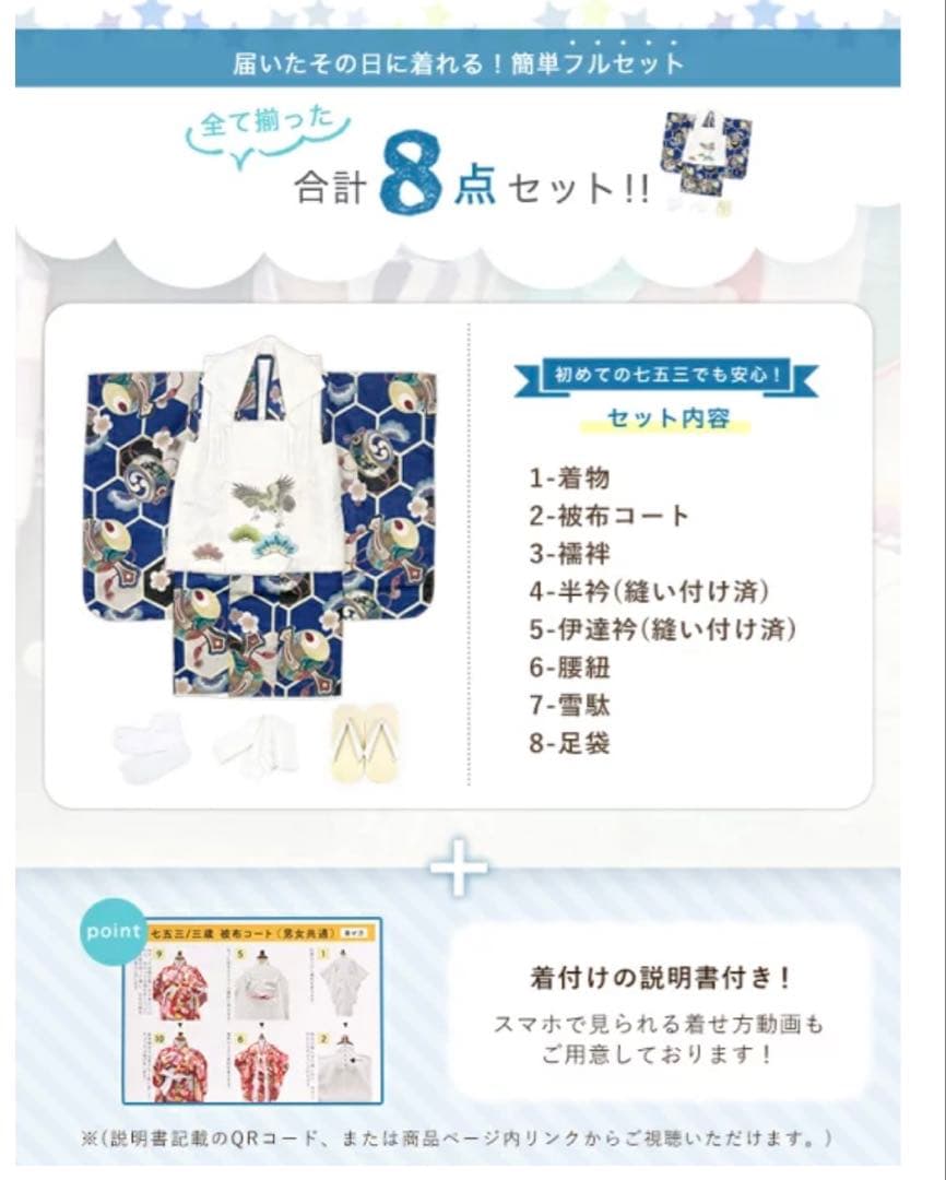 七五三用子供着物 8点フルセット