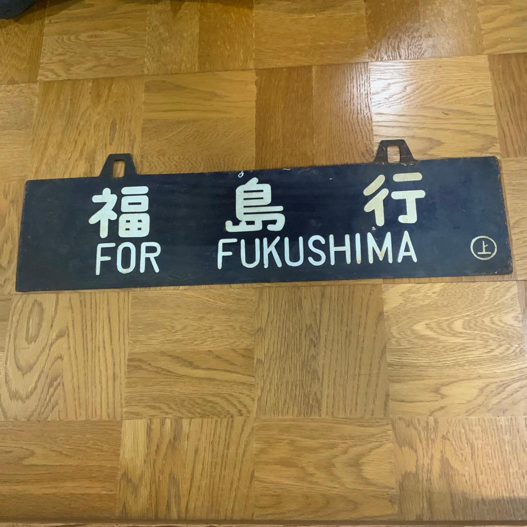 【5/5正午までの出品です】吊り下げ式　行先板