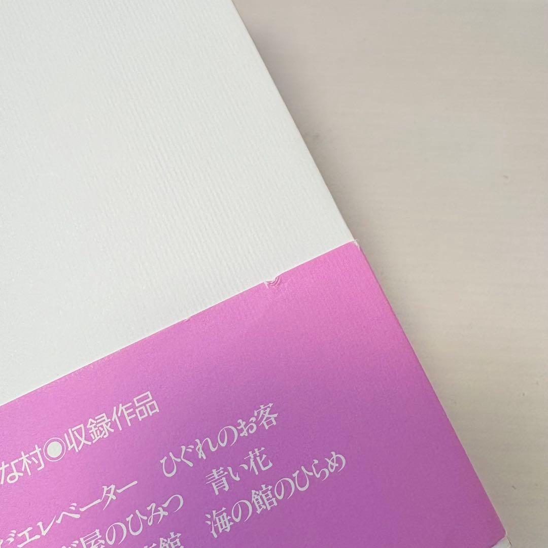 【週末限定セール】全巻セット★安房直子コレクション 全7巻