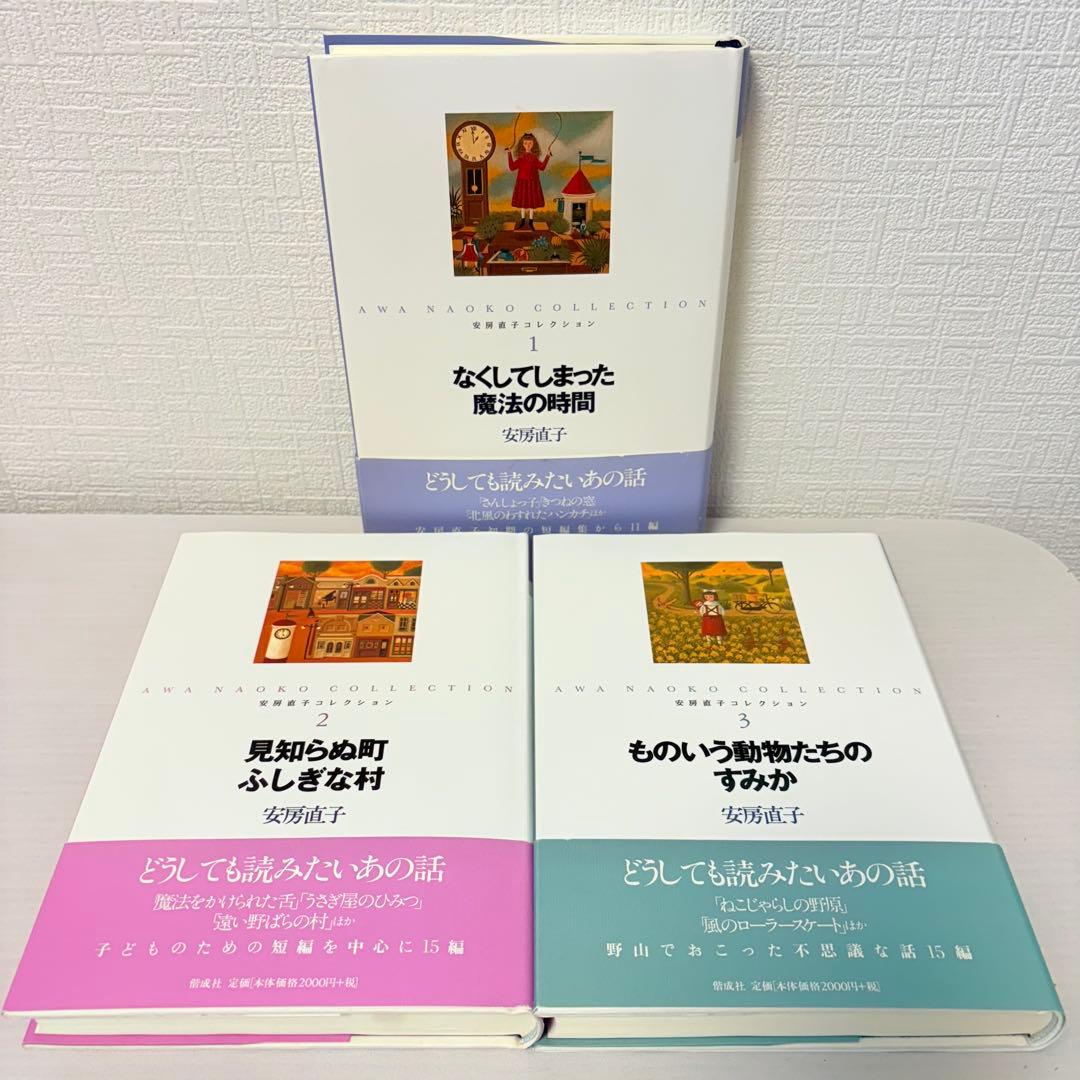 【週末限定セール】全巻セット★安房直子コレクション 全7巻
