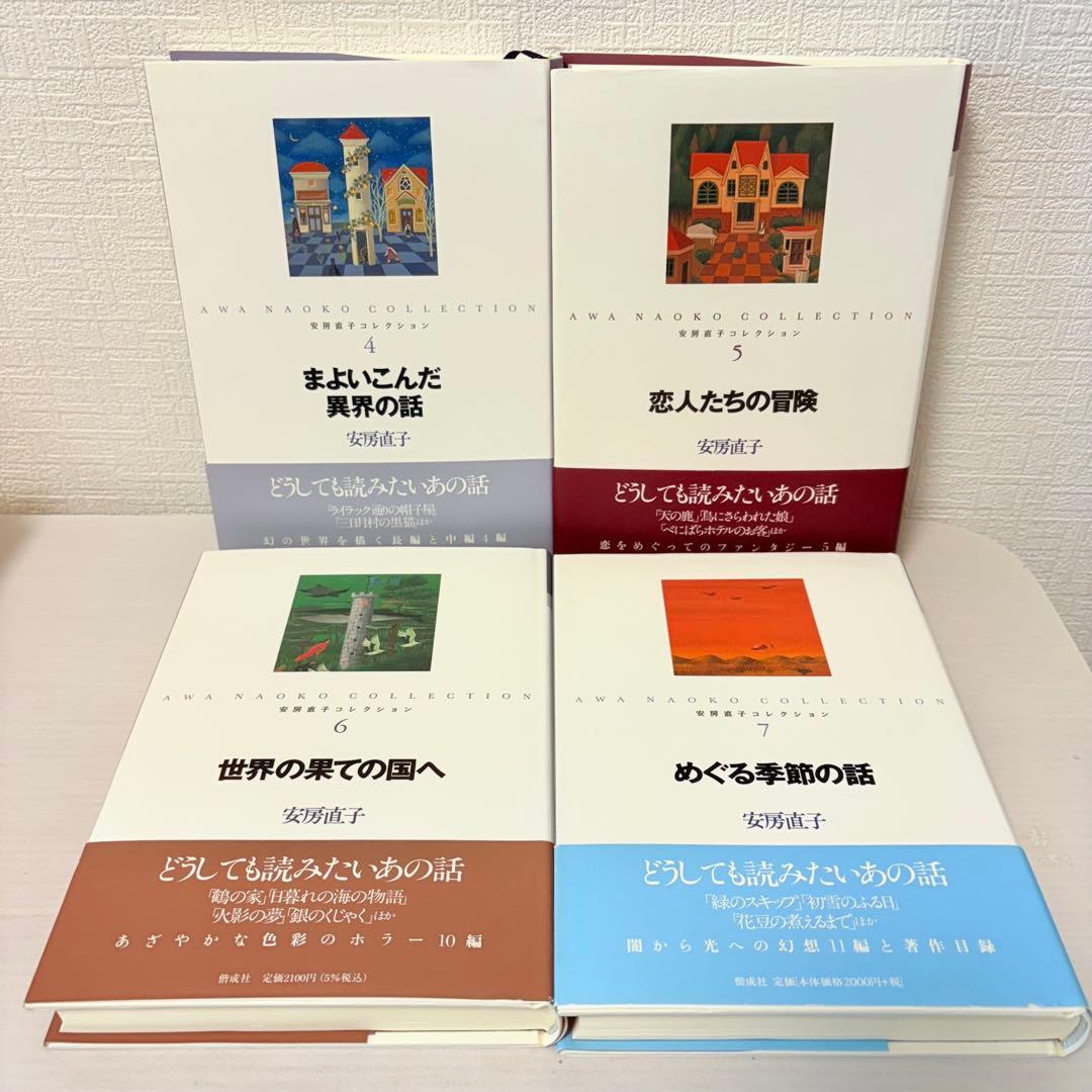 【週末限定セール】全巻セット★安房直子コレクション 全7巻