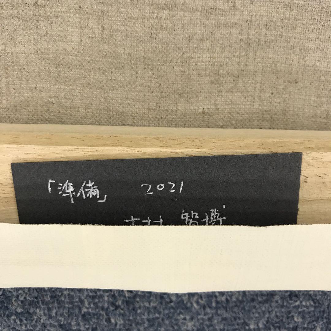 ★F60★ 木村智博「準備」キャンバスプリント F20サイズ 2021年制作