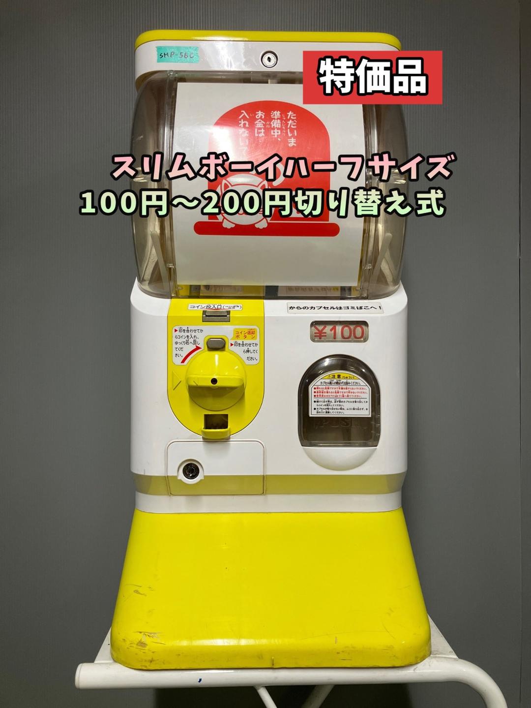 特価品SHP-56C 【ユージン】スリムボーイハーフサイズ 中古ガチャ