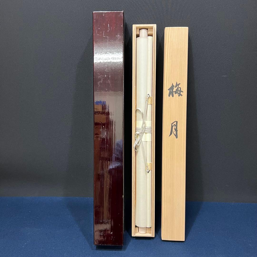 4116 国井幸雪 「梅月」 共箱 肉筆 二重箱 絹本 日本画 掛軸 縁起物