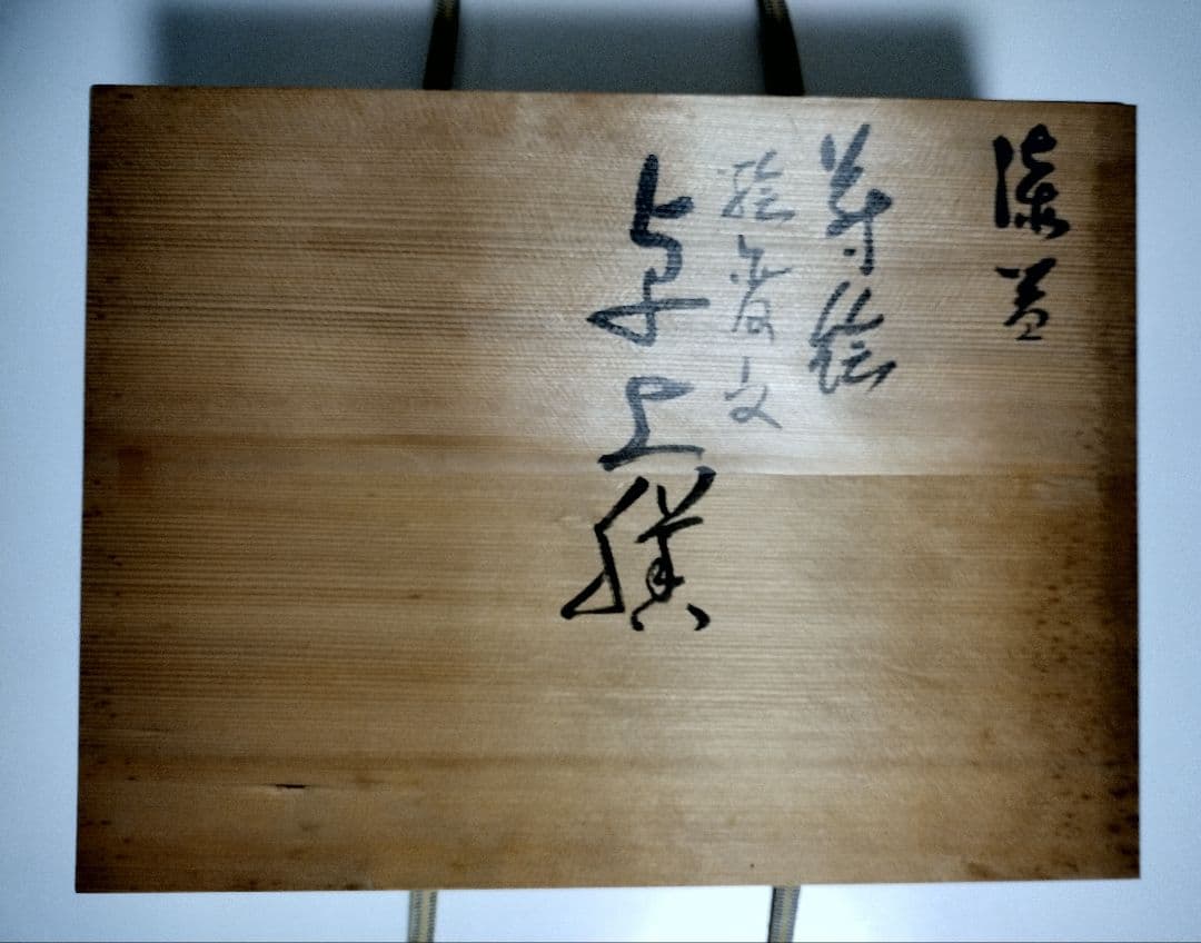 輪島塗　蒔絵絵変り　卓上膳　5客　作家もの