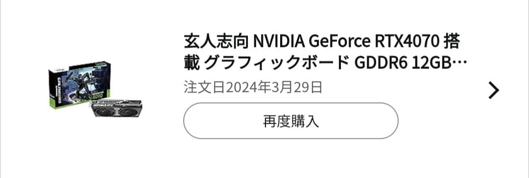 RTX4070 12GB 美品