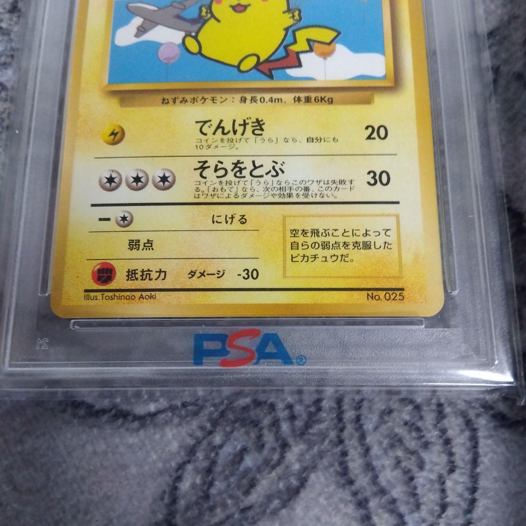 psa9　ANAそらをとぶピカチュウ　旧裏