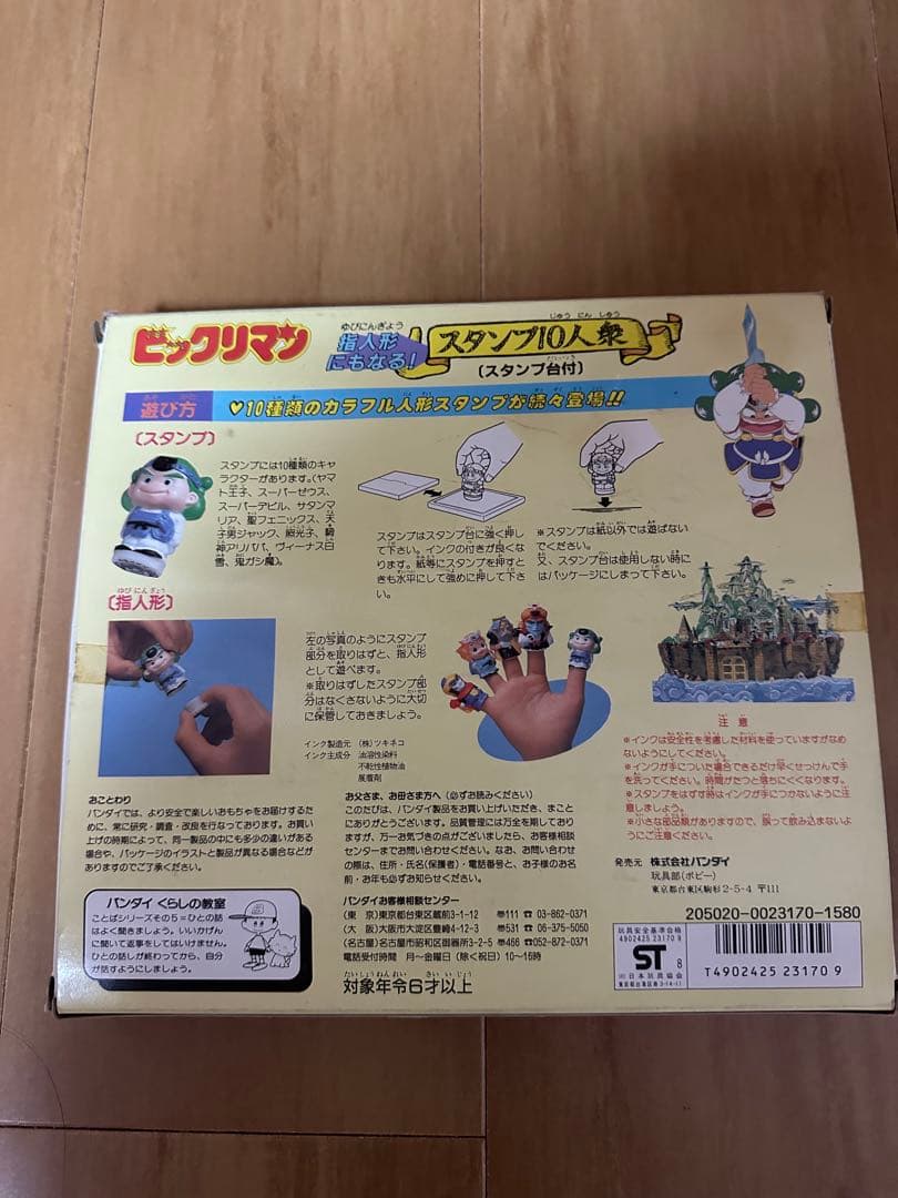 ビックリマン　スタンプ10人衆　指人形
