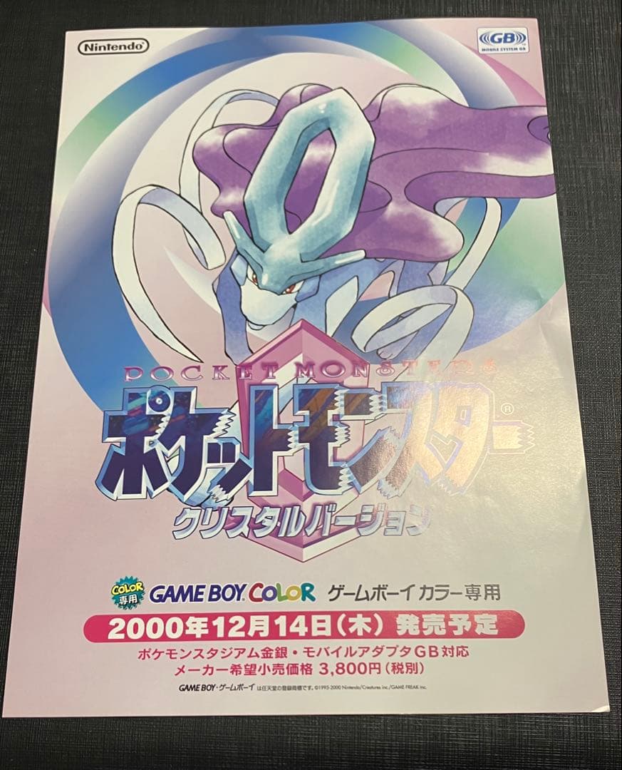 GBC ポケットモンスター クリスタルバージョン チラシ
