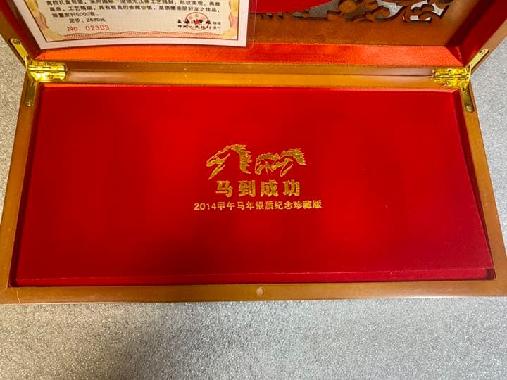 馬到成功　2014年 午年 記念珍蔵版