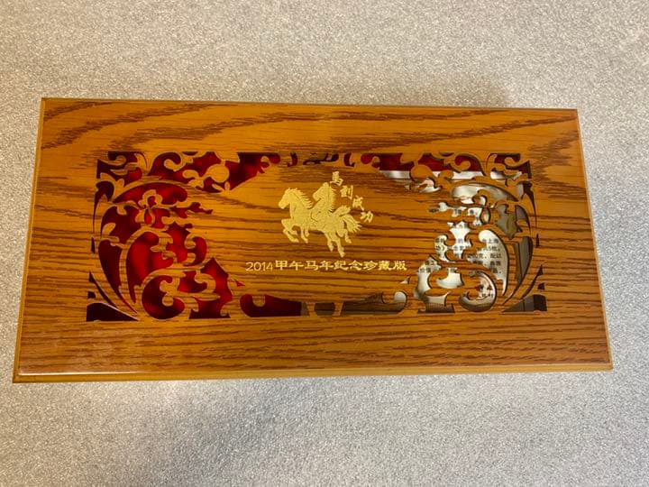 馬到成功　2014年 午年 記念珍蔵版
