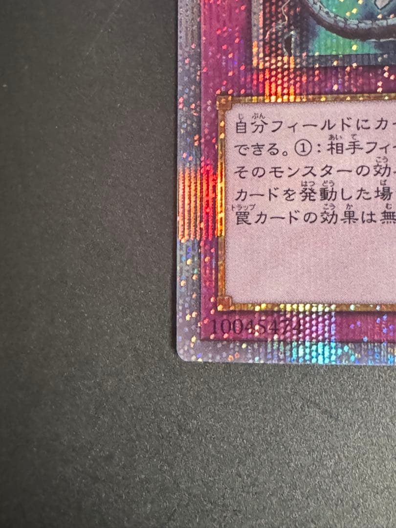 R*O様 遊戯王　無限泡影　25thシークレットレア　クオシク　1枚　RC04-