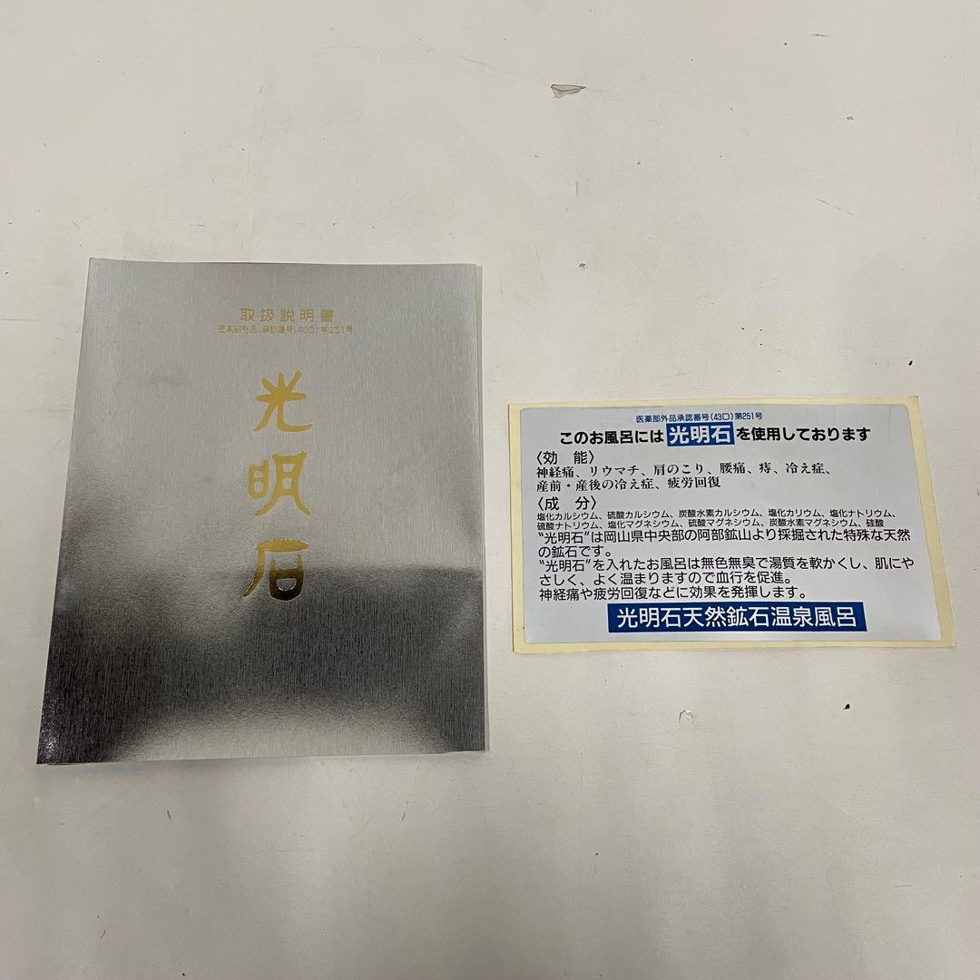 愛燦燦 光明石 天然鉱石温泉風呂 天然ミネラル浴用剤 医薬部外品 光明石製作所