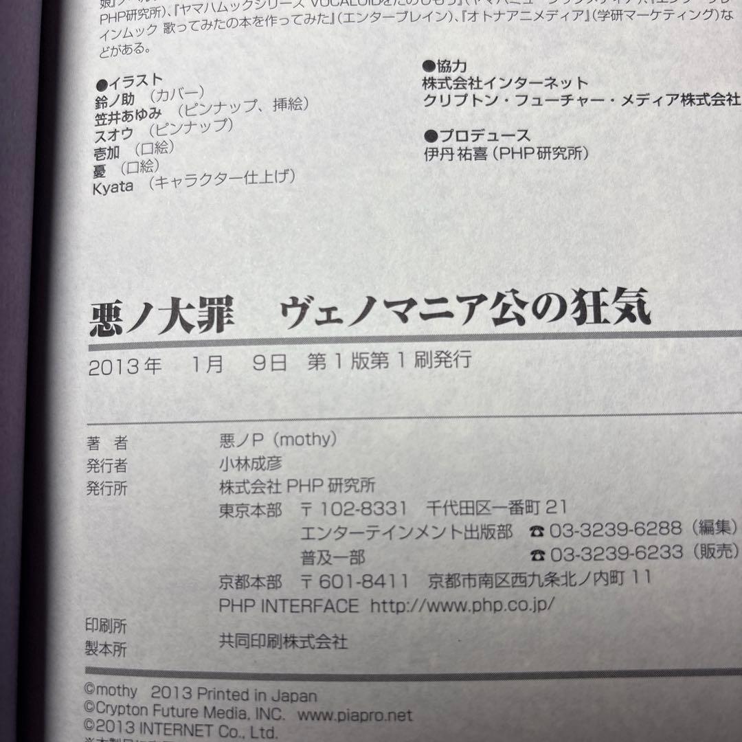 G*N様 【超希少品】悪ノ大罪シリーズ 悪ノ娘シリーズ 11冊セット　購入特典カ